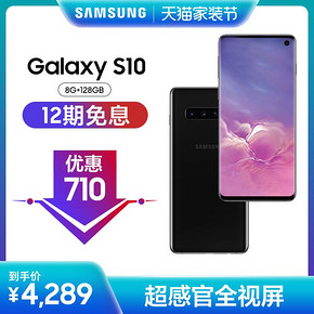 Samsung/三星Galaxy S10 SM-G9730骁龙855 4G游戏官方全面屏智能手机 4199元