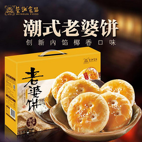?荣诚老婆饼700g 26.9元