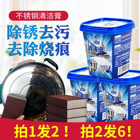 杰夫人 多用途去污去渍不锈钢清洁膏 14.9元
