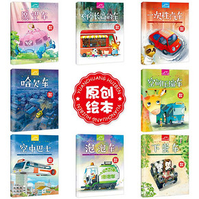 《车车大幻想》全套8册 14.8元