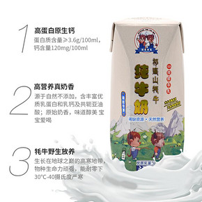 青藏祁莲雅克米克牦牛奶纯牛奶高营养青海儿童早餐奶 200ml*3支 *2件 67.35元
