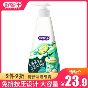 舒客舒克牙膏按压式液体啫喱牙膏绿茶口气清新去口臭美白去黄去渍 *2件 43.