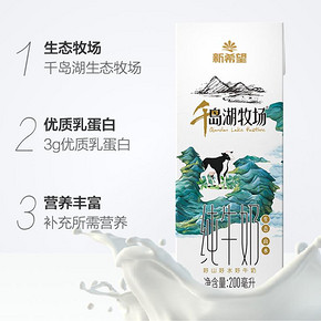 新希望千岛湖牧场纯牛奶 200ml*12盒 礼盒装 *2件 89.83元（合44.92元/件）