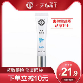大宝眼袋霜眼部精华抗皱去细纹淡化黑眼圈改善熬皱纹夜化妆品男女 21.9元