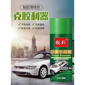 靓影 不干胶清除剂 450ML +除胶铲 10.8元包邮