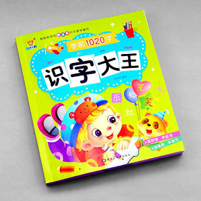《识字大王》学前1020字 7.89元