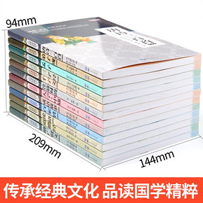 《国学经典书籍》全套12册 24.8元