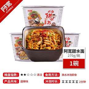 阿宽甜水面270g*1碗成都特色小吃甜辣味干拌乌冬热干面方便面速食 22.8元