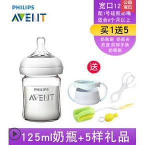 百亿补贴： AVENT 新安怡 新生儿玻璃奶瓶 125ml 55.9元包邮