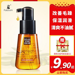 摩洛哥头发护发素精油女修复干枯改善卷发毛躁精华防毛躁发油柔顺 9.9元