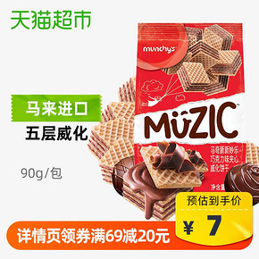 munchy's 马奇新新 巧克力威化饼干 90g 9.9元