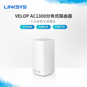 LINKSYS 领势 WHW0101 AC1300M 双频路由器 459元