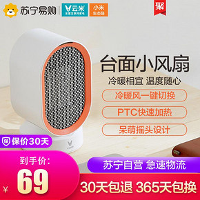 云米取暖器电暖风机家用小型台面式节能冷暖两用暖气机电暖器 69元