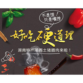 品味洞庭 湖南特产熏肉 1斤 34.8元包邮