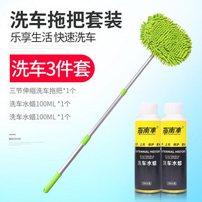 指南车 3节伸缩洗车拖把 17元