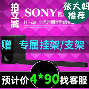 索尼（SONY） HT-Z9F 5.1声道 SoundBar 回音壁 4550元