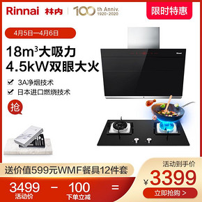 Rinnai/林内 NMW21J 2E01M侧吸近吸式抽油烟机燃气灶烟灶套装新品 3389.4元