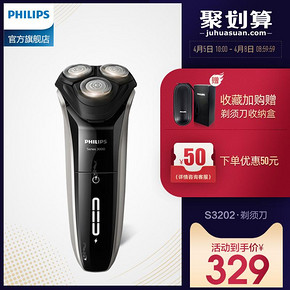 Philips/飞利浦电动剃须刀S3202男士刮胡刀快充胡须刀三刀头水洗 379元