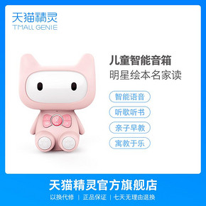 TMALL GENIE 天猫精灵 儿童智能音箱早教机 199元