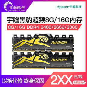 宇瞻8G 16G 2400 2666 3000黑豹 超频台式机游戏 DDR4 内存条单根 139元