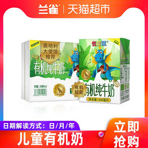 兰雀优尼赋儿童牛奶进口有机纯牛奶200ml*12盒高钙全脂早餐奶整箱 ￥19.95