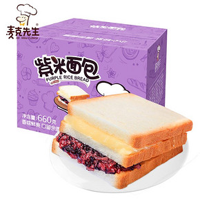 麦克先生紫米面包夹心奶酪黑米营养早餐吃的零食整箱紫薯糯米吐司 12.9元