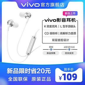 vivo HP2035 影音耳机 冰川白 109元