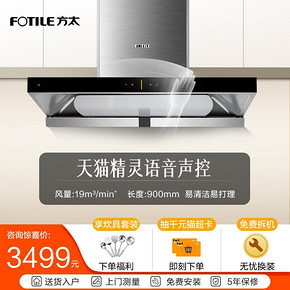 方太油烟机EMD15T.M欧式顶吸式抽家用厨房油畑姻机方太官方旗舰店 3499元