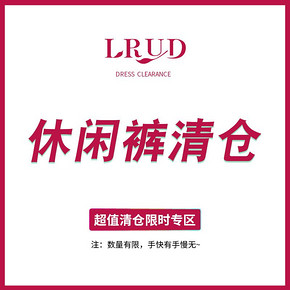清仓：LRUD 女士休闲裤 多款可选 29.9元包邮
