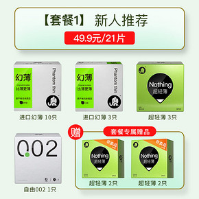 大象 Nothing系列 第三代003 超薄水润避孕套 21只 39.9元包邮