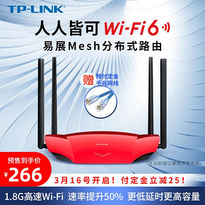 TP-LINK 普联 TL-XDR1860 易展版 AX1800全千兆无线路由器 264元