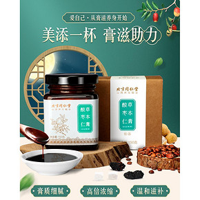 北京同仁堂爆款 高倍浓缩 酸枣仁草本膏 150g 安神助眠 128元包邮 第2件半价