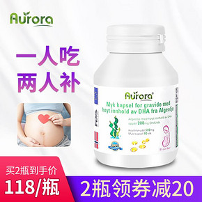 Aurora挪威进口孕妇DHA藻油软胶囊孕期营养品孕妇专用90粒成人  券后128元包邮