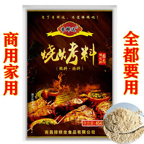 香鲜达 烧烤料 烧烤撒料烧 9.8元