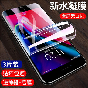苹果iPhone全系列高清水凝膜 7.8元