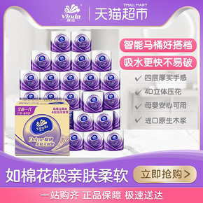 维达卷纸卫生纸卷筒纸棉韧4层160克27卷整箱装立体美有芯卷纸 *2件 129.8元（