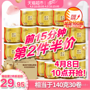 10点、88VIP： 清风 原木金装 卷纸 4层160g*27卷 ￥39.51