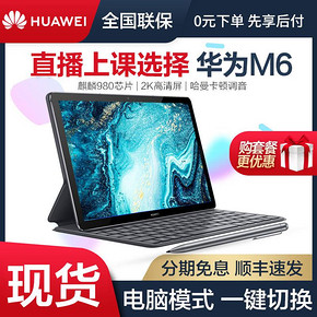 HAUWEI 华为 M6 平板电脑 10.8英寸 64G 2299元