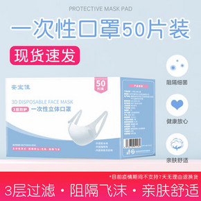 1.19元一只！安宝佳 3层熔喷工艺 立体口罩50只 券后59.9元包邮