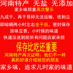 河南农家 手工干豆皮 2斤 10.9元包邮