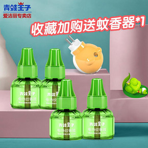 青蛙王子驱蚊液4瓶+1加热器 19.9元