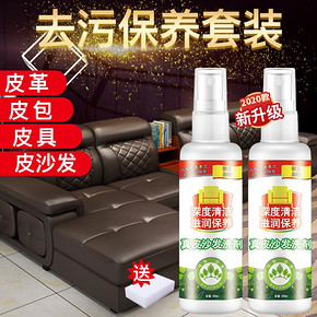 真皮皮革 清洁剂 5.9元