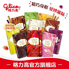 格力高百醇巧克力味夹心饼干棒条10盒装，拍两件好价 *3件 154.7元（合51.57元