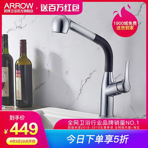 箭牌卫浴（ARROW） AEHL21T 石英抽拉式冷热龙头 449元