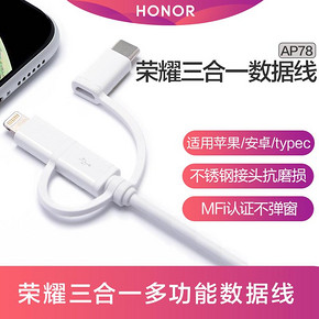 荣耀三合一数据线一拖三多功能typec MFI认证苹果安卓AP78充电线 39元