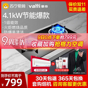 华帝i10036B天然气燃气灶 799元