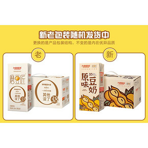 天猫超市 九阳豆浆 低甜原味豆奶 250ml*15盒*2箱 拍2件54.9元包邮 限第2件0元后