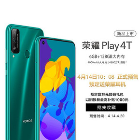 HONOR 荣耀 Play4T 智能手机 6GB+128GB 1199元包邮（需定金100元）