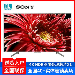 ￥4298.75包邮 Sony/索尼 KD-55X8500G 55英寸 4K HDR超高清安卓8.0液晶智能电视