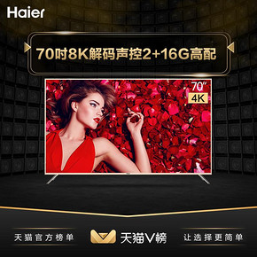海尔（Haier） LU70C51 70英寸 4K 液晶电视 3299元